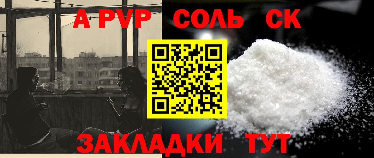 Скопин  Alpha-PVP VHQ  APVP СК КРИС  A-PVP СК  A PVP  Вход с VPN 