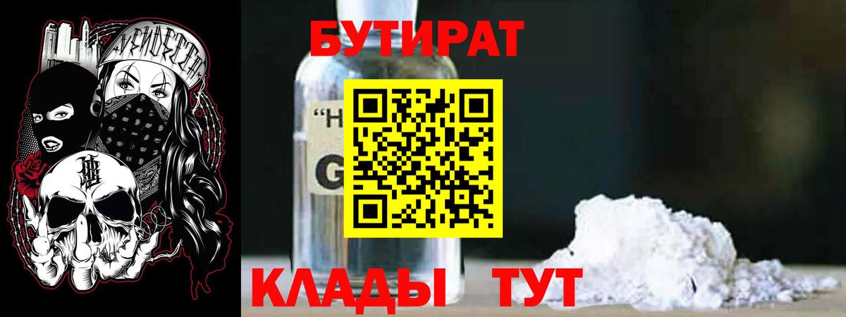 Бутират жидкий экстази Скопин