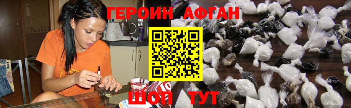 Героин афганец  Вход с VPN  Героин  Скопин 