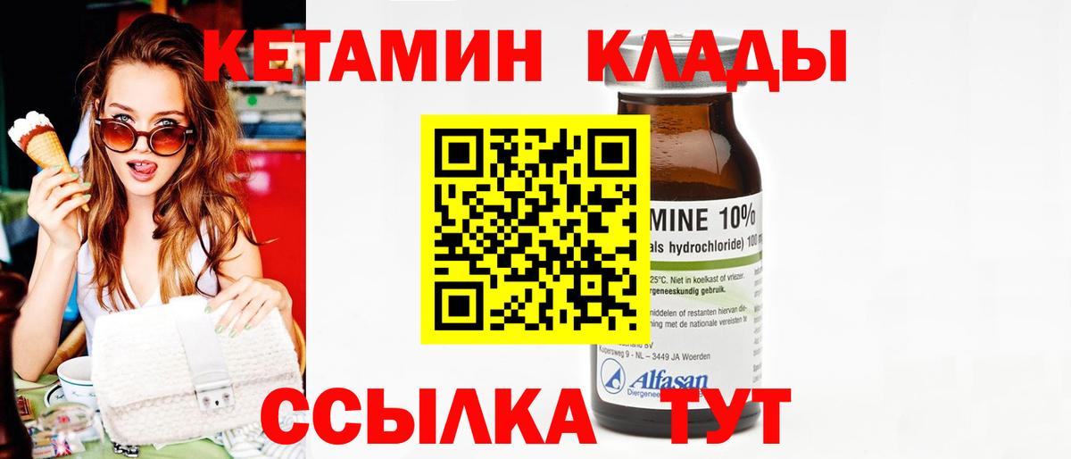 Кетамин ketamine  Вход с VPN  Скопин  Кетамин VHQ 