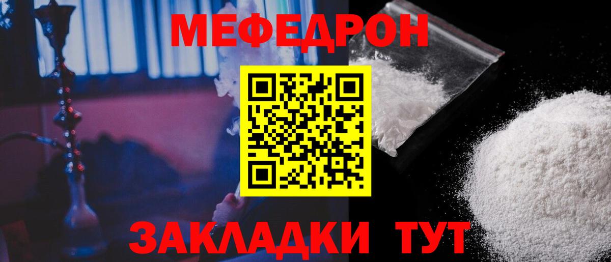 Мефедрон кристаллы Скопин