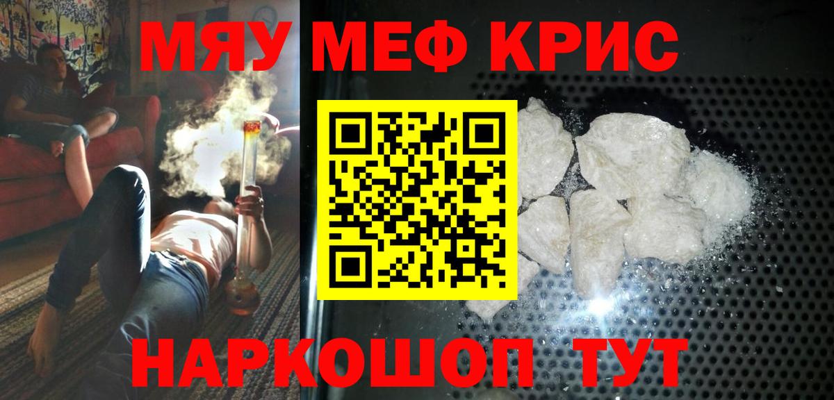 МЯУ-МЯУ  МЕФ  Скопин  Мефедрон 4 MMC  Вход с VPN 