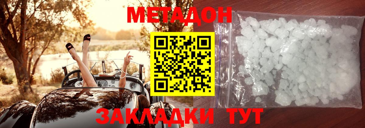 МЕТАДОН VHQ  Вход с VPN  Метадон methadone  Скопин 