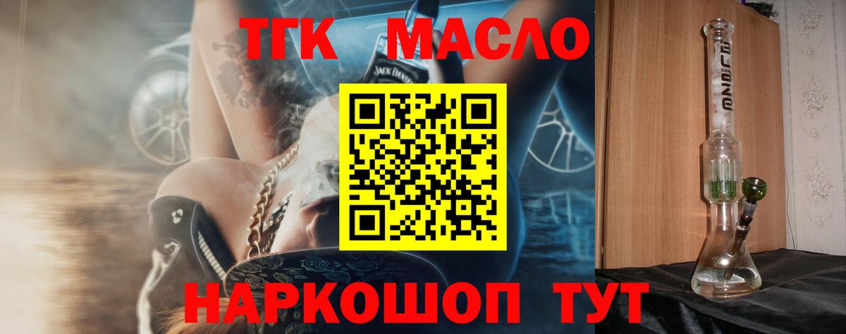 Дистиллят ТГК вейп с тгк Скопин
